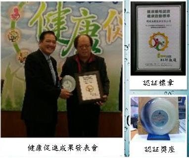 Read more about the article 2013/12 環球晶圓榮獲健康職場標章