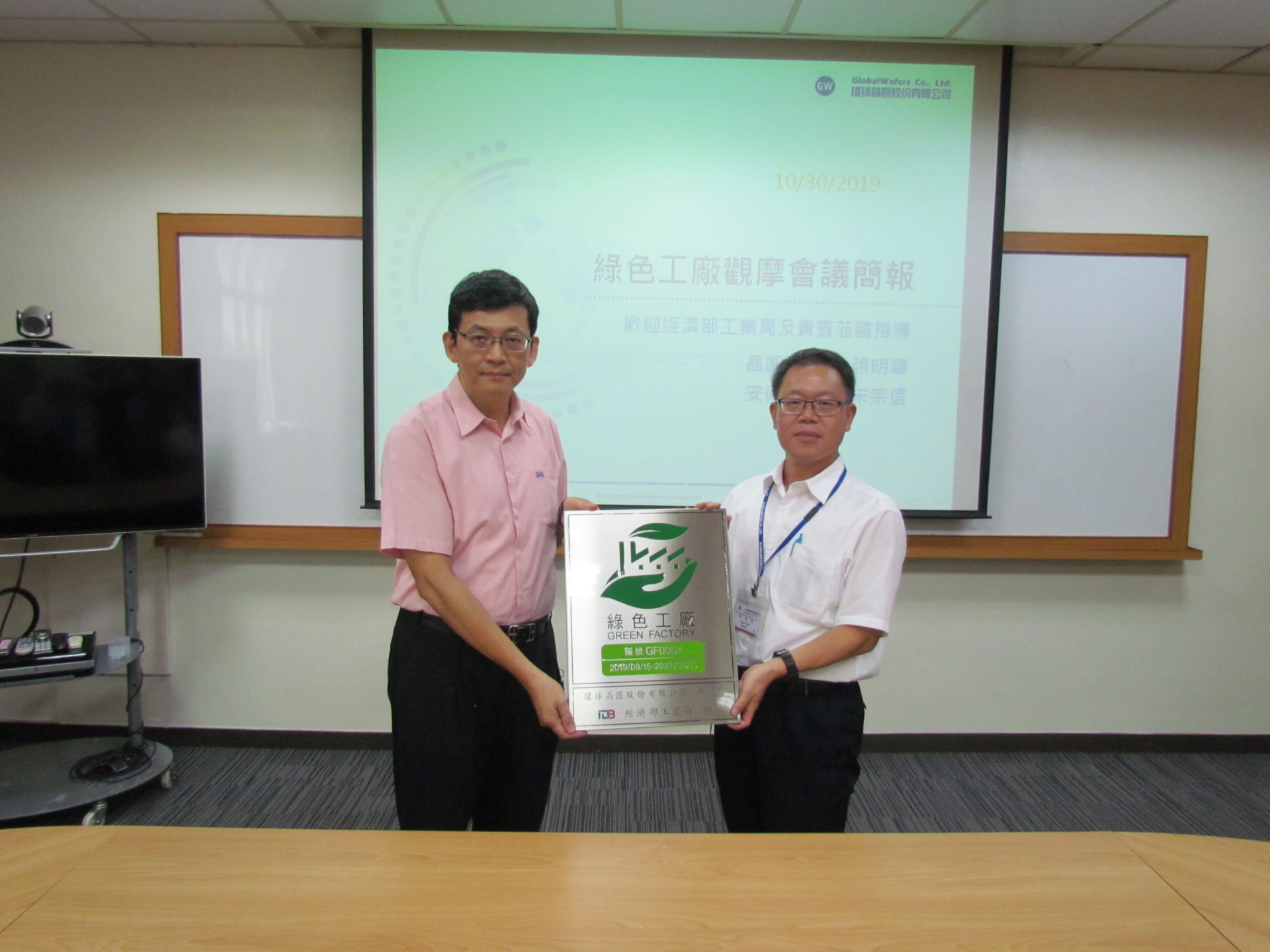 Read more about the article 2019/10 榮獲工業局頒發之綠色工廠標章認證