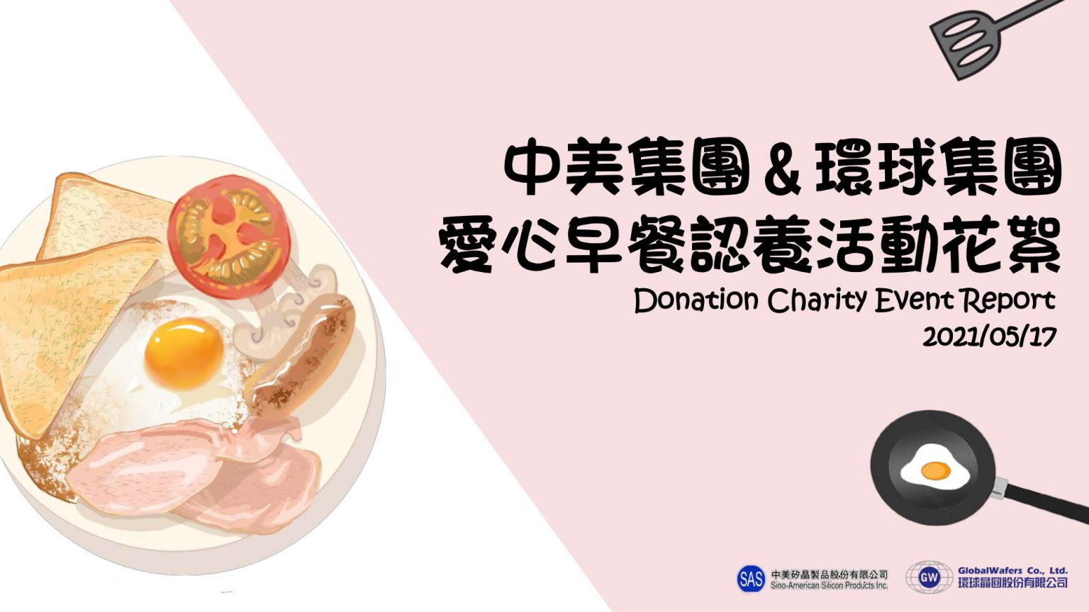 公益三-竹南+竹興國小-早餐募款_EN_1