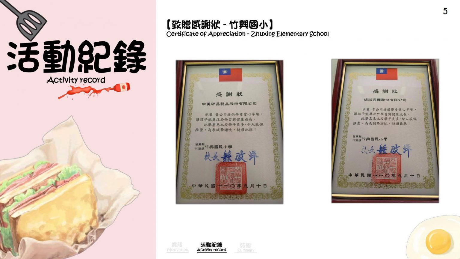 公益三-竹南+竹興國小-早餐募款_EN_6