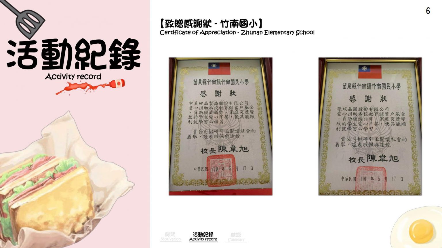 公益三-竹南+竹興國小-早餐募款_EN_7