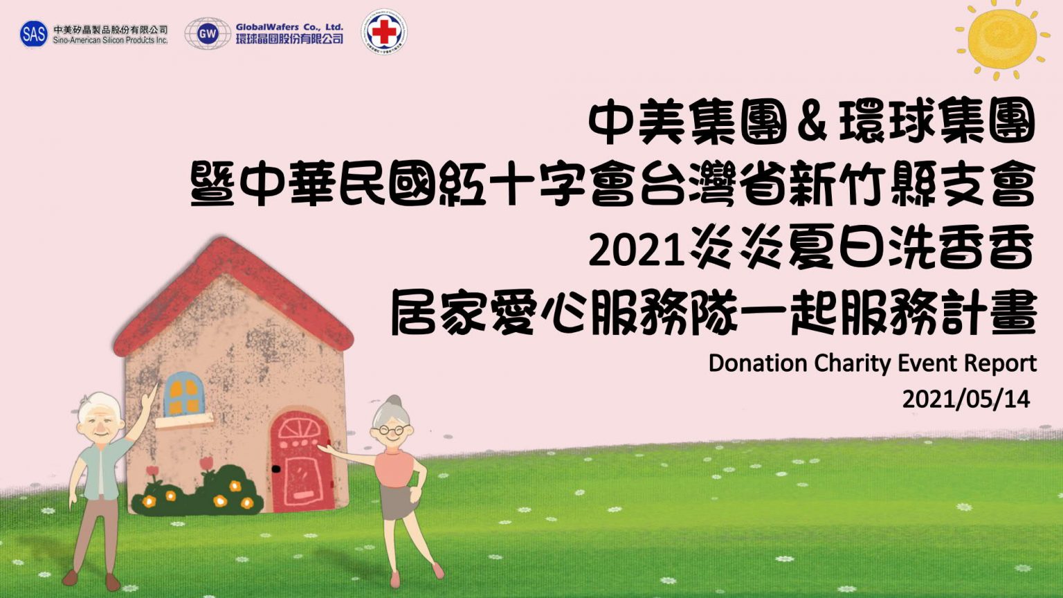 公益二-紅十字會-三失長輩洗香香募款_EN_1