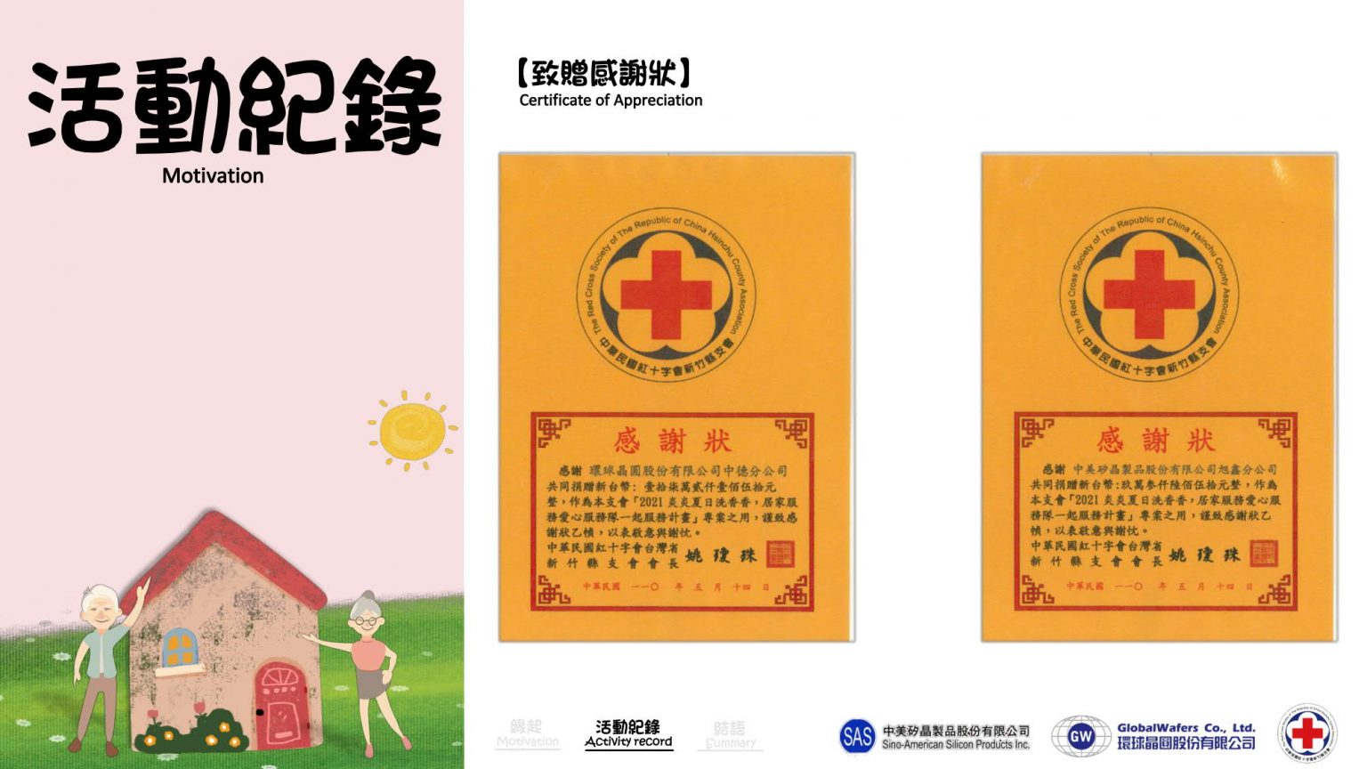 公益二-紅十字會-三失長輩洗香香募款_EN_5