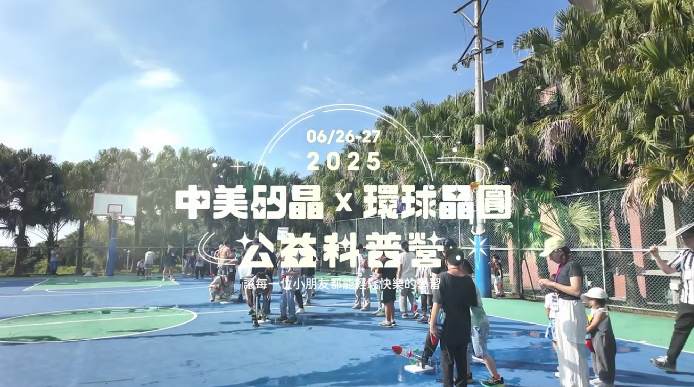 Read more about the article 2025 IC之音公益營