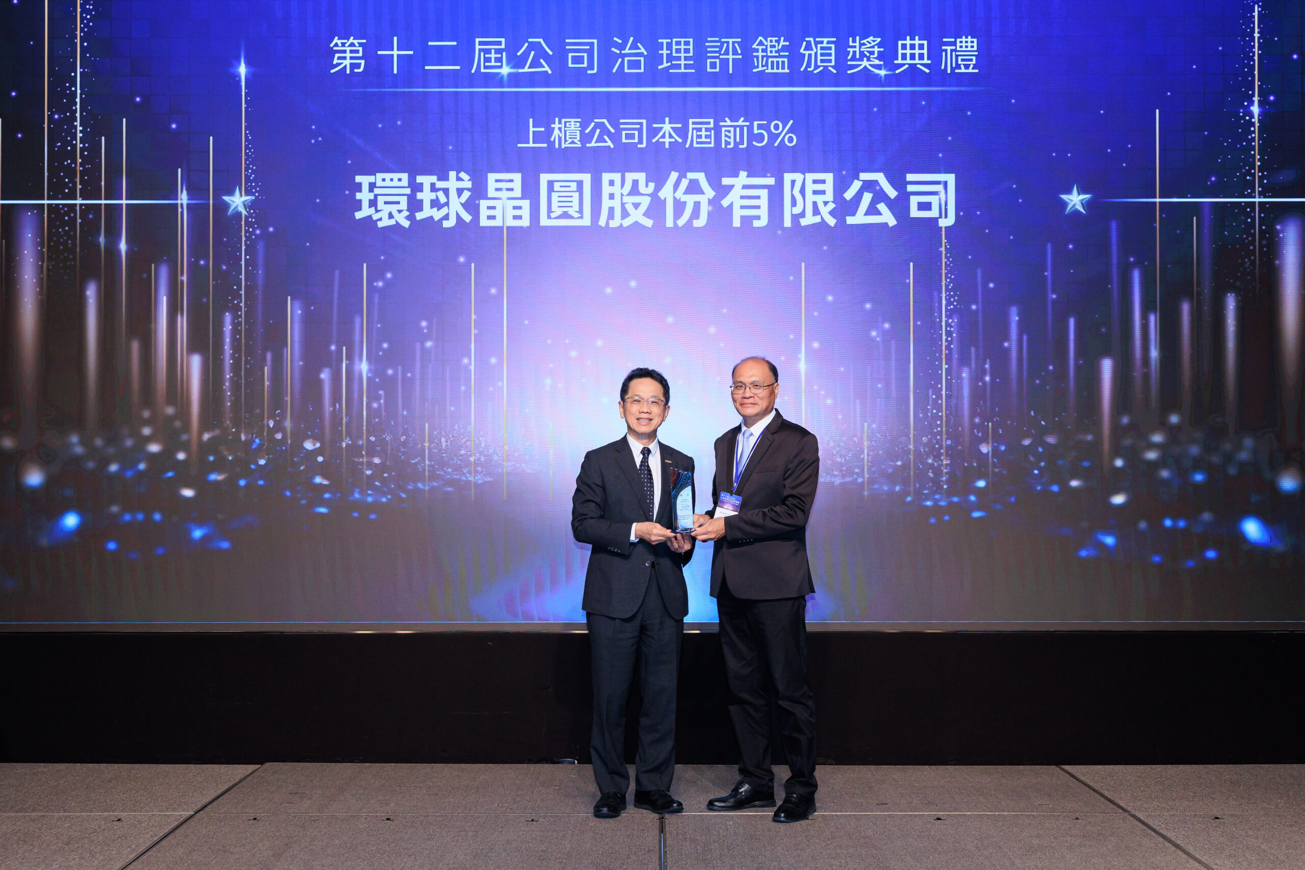 Read more about the article 環球晶圓榮獲「公司治理評鑑」上櫃公司前5％佳績 連續八年名列前5％